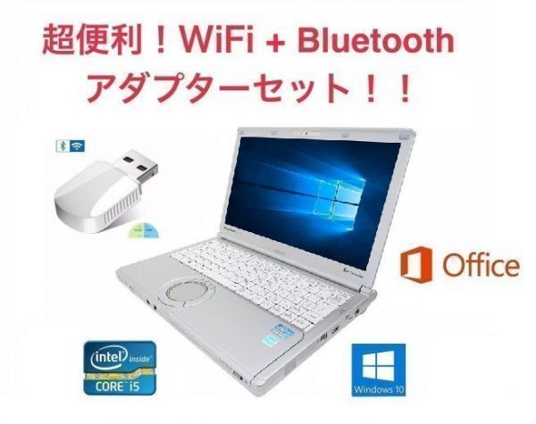 【サポート付き】 美品 Panasonic CF-SX2 パナソニック Windows10 PC Office2016 大容量SSD:240GB メモリ:8GB + wifi+4.2Bluetoothアダプタ