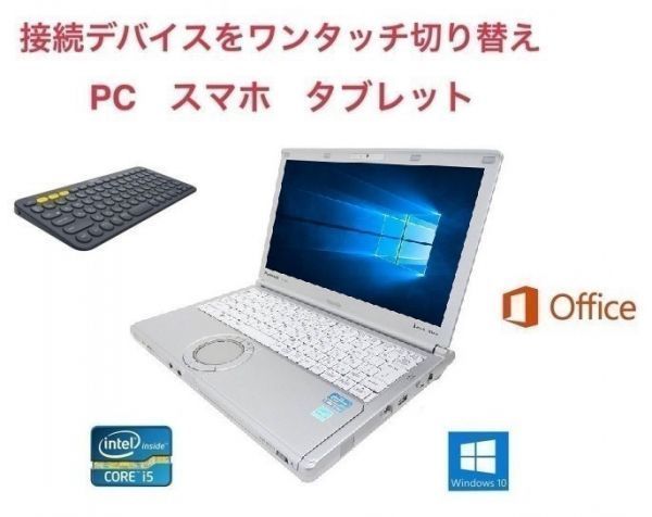【サポート付き】CF-NX2 パナソニック Windows10 SSD:480GB メモリ:8GB USB 3.0 Office 2016 & ロジクール K380BK ワイヤレス キーボード