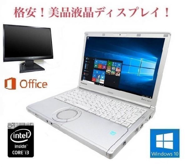 【サポート付き】Panasonic CF-NX4 Windows10 PC Let's note Office 2016 メモリー:8GB 新品HDD:320GB + 美品 液晶ディスプレイ19インチ