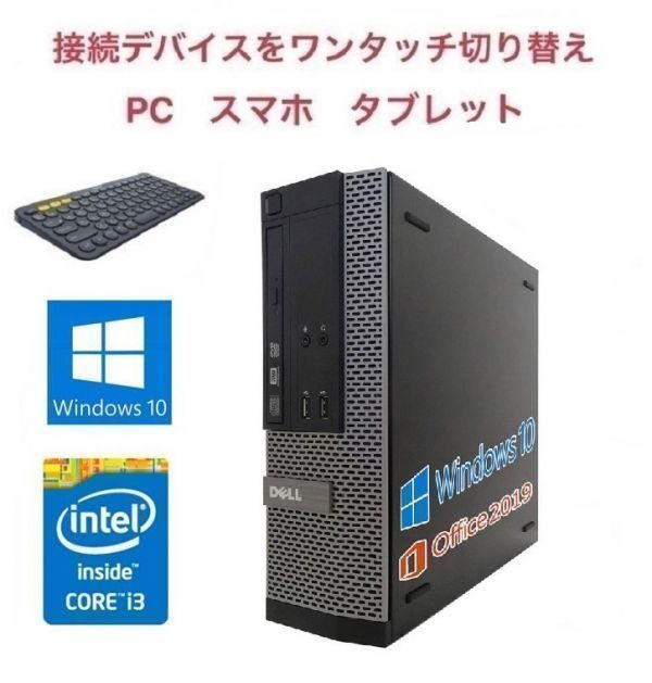 【サポート付き】DELL 3020 デル 第四世代Core i3-4130 メモリー:8GB SSD:240GB Office 2019 & ロジクール K380BK ワイヤレス キーボード