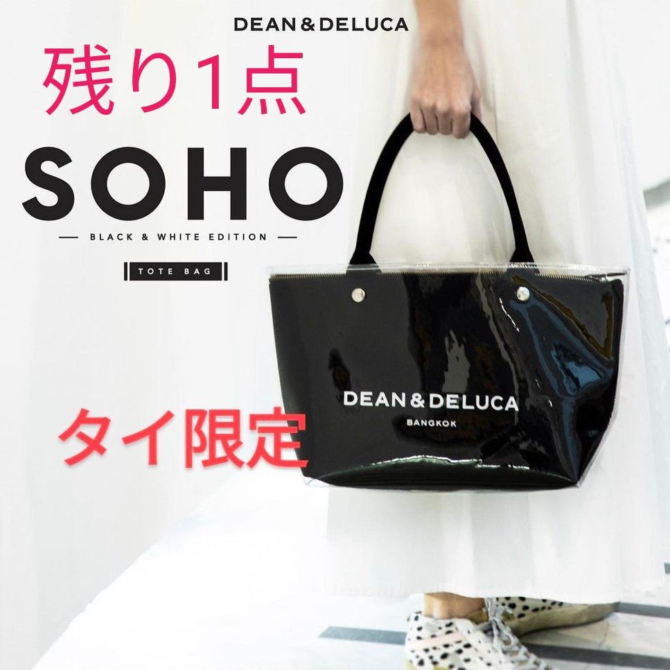 【DEAN & DELUCA 】★タイ限定★ソーホー トートバッグ 白・黒 残り1点 新作 DEAN&DELUCA ディーン&デルーカ Soho トート
