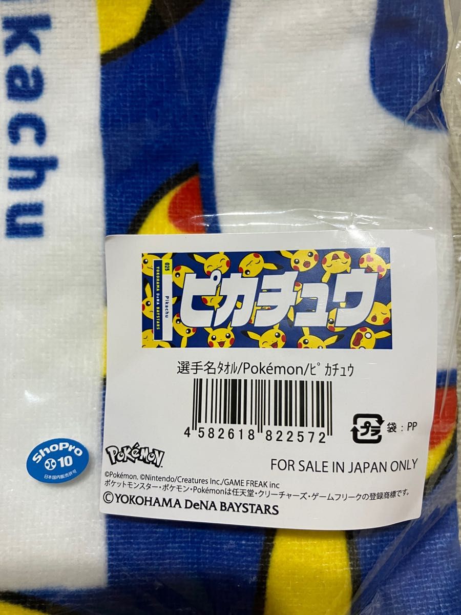 ポケモン 横浜 DeNA ベイスターズ コラボ ピカチュウ タオル ポケモン 横浜 DeNA ベイスターズ コラボ ピカチュウ タオル