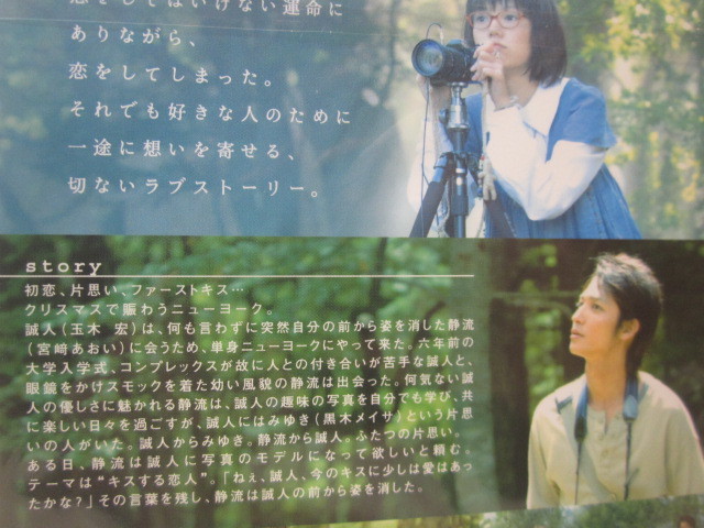 【DVD】 映画 / ただ、君を愛してる / CAST 玉木宏・宮崎あおい / 未使用_画像2