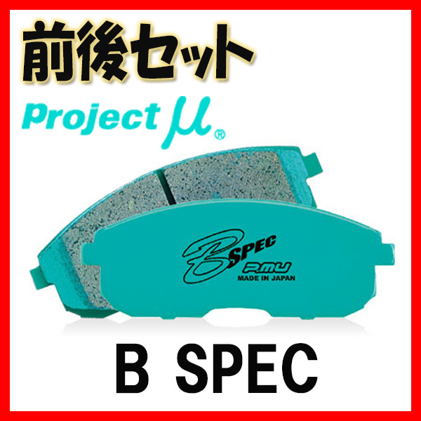 プロジェクトミュー プロミュー B-SPEC ブレーキパッド 1台分 カムリグラシア SXV25 SXV25W MCV25W 97/06～ F125/R162_画像1