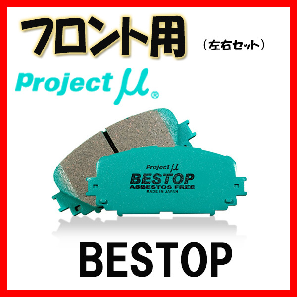 プロジェクトミュー プロミュー BESTOP ブレーキパッド フロントのみ N-BOX/カスタム JF3 21/12～ F342_画像1