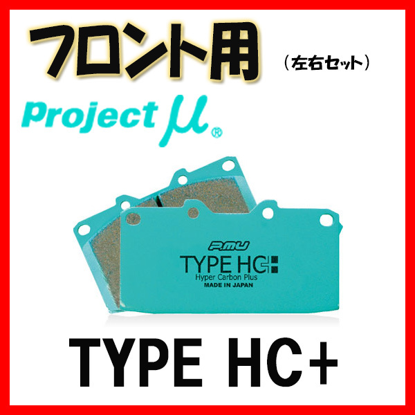 プロジェクトミュー プロミュー TYPE HC+ ブレーキパッド フロントのみ ルキノハッチ JN15 97/09～00/08 F216