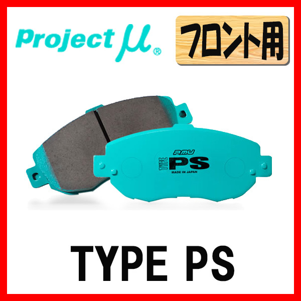 プロジェクトミュー プロミュー TYPE-PS ブレーキパッド フロントのみ フィット GK3 13/09~20/02 F338