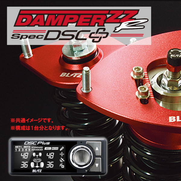 推薦された 車高調 BLITZ ブリッツ ZZ-R DSC PLUS ステップワゴン RF1