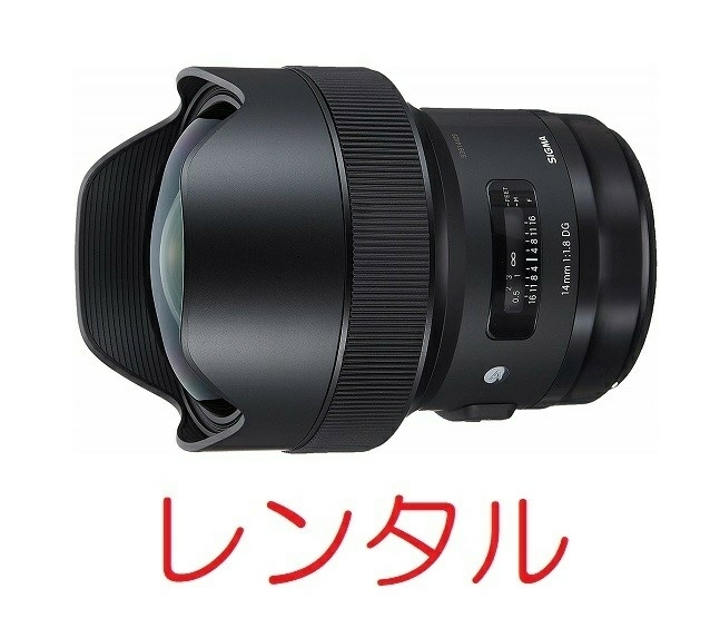 【レンタル6日間】SIGMA Art 14mm F1.8 DG HSM [キヤノン用]_画像1