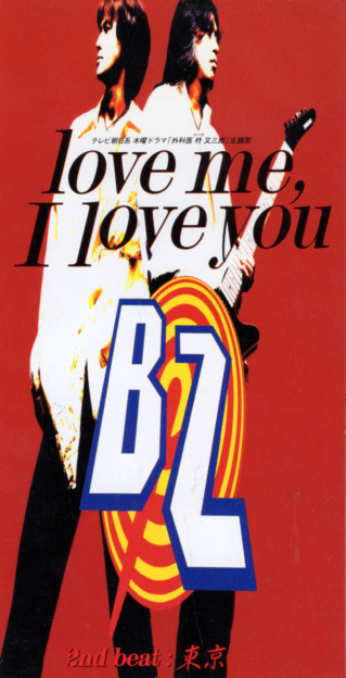 CD「love me, I love you ／ B'z」　送料込_画像1