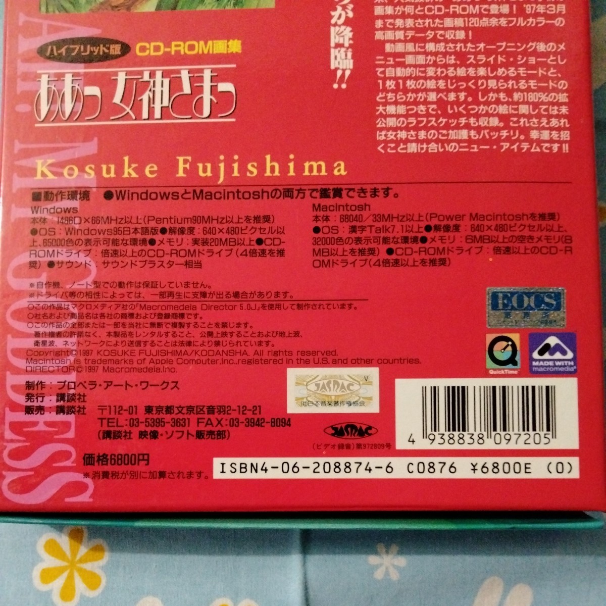 ああっ女神さまっ 藤島康介 ハイブリッド版 CD-ROM 画集 〜1997年3月 中古品 箱傷みあり Windows Macintosh ベルダンディ ウルド スクルド