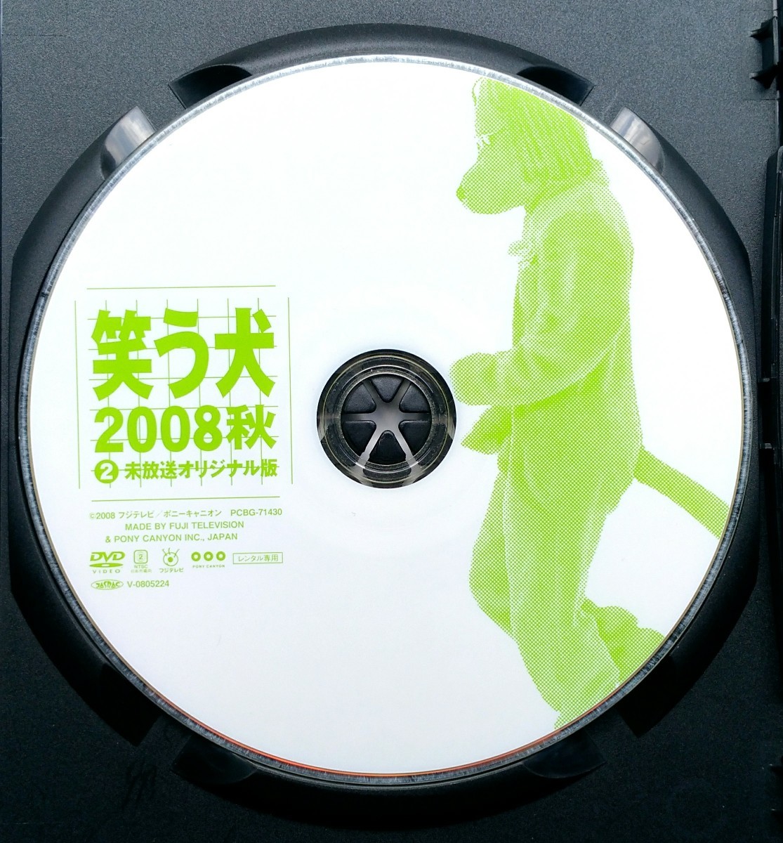 DVD 笑う犬 2008秋② 内村光良 ネプチューン 原田泰造 名倉潤 堀内健 狩野英孝 コント お笑い バラエティ 小須田部長 パタヤビーチ 中古_画像3