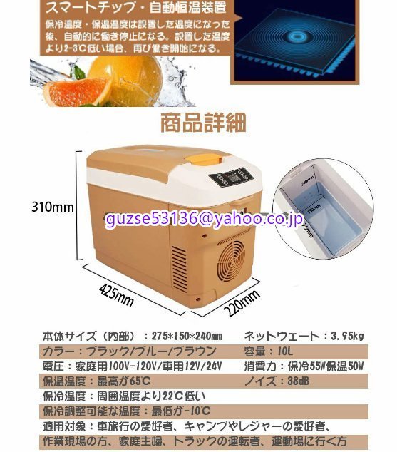 10L冷蔵庫 冷温庫 周囲温度より22℃低い 2電源式 AC100～120V DC12V/12V 小型 コンパクト 家庭&車用 カー トラック 保温保冷ボックス_画像6