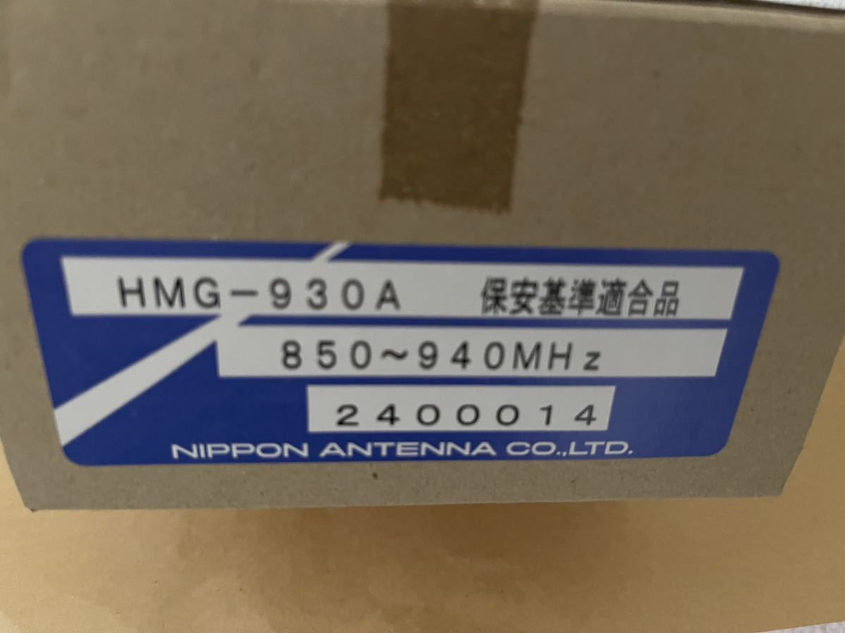 最終出品 HMG-930A 日本アンテナ製 MCA用無線機アンテナ 未開封 10本セット
