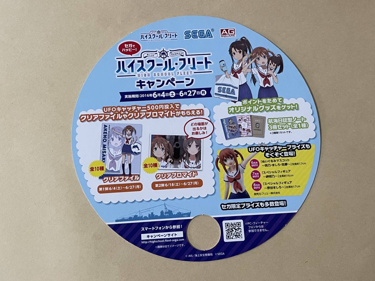 セガでハッピー！ ハイスクール・フリート ハイフリ オリジナルうちわ 明乃 ましろ 志摩 芽依 幸子 鈴 洋美 麗緒 ヴィルヘルミーナ_画像2