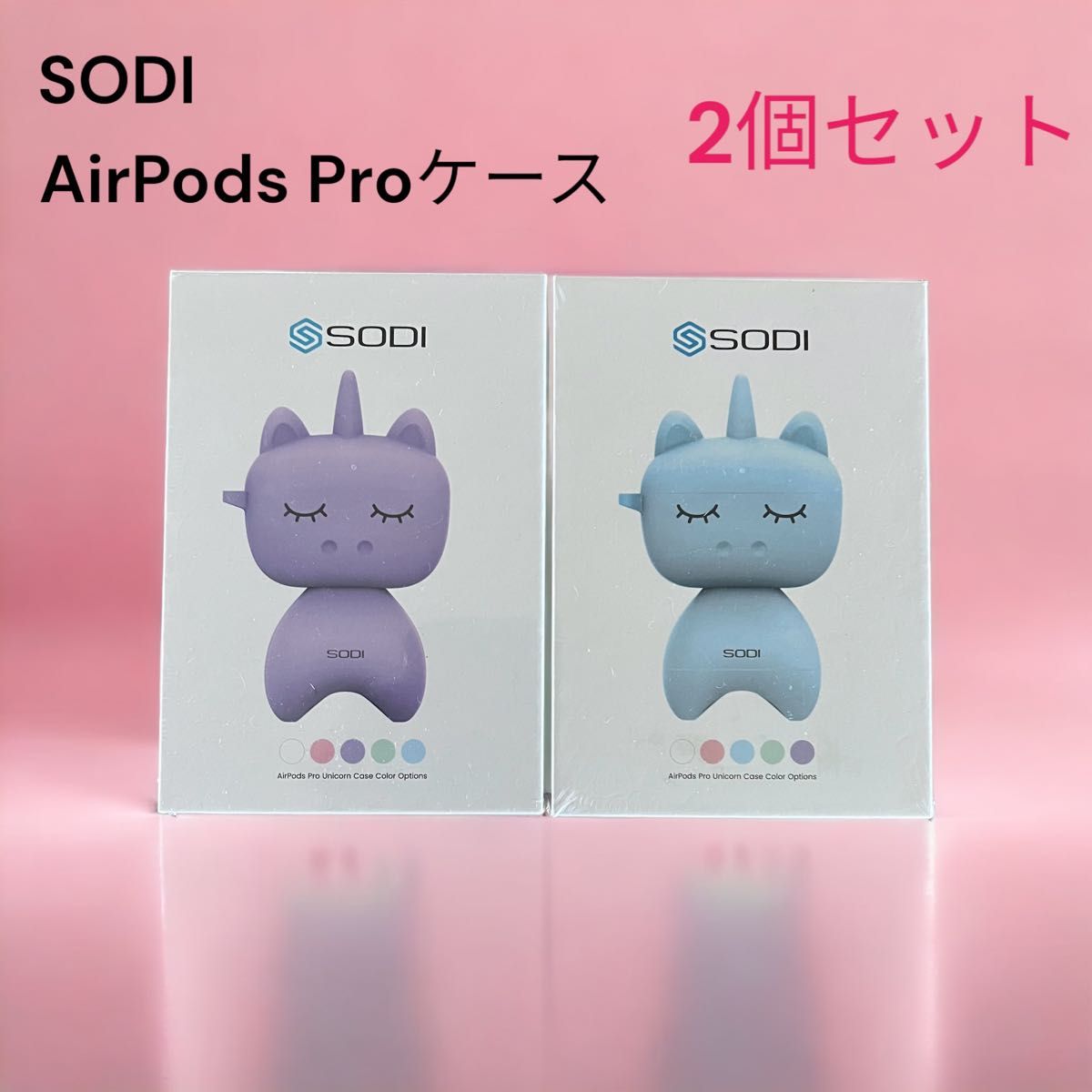 【新品未開封】SODI  AirPods Proケース ユニコーン　2個セット