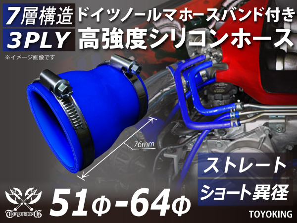 ホースバンド付 シリコンホース ショート 異径 内径51/64Φ 全長76mm 青色 インタークーラー エアクリーナー 汎用品_画像1