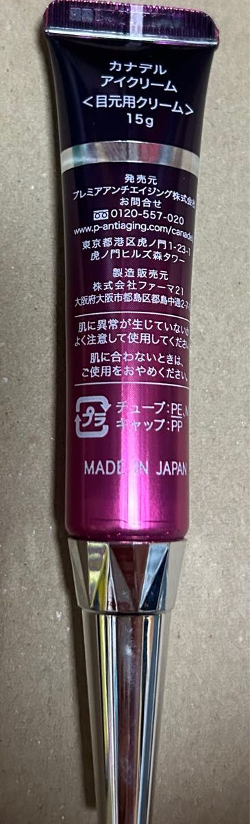 カナデルアイクリーム 15g - アイケア