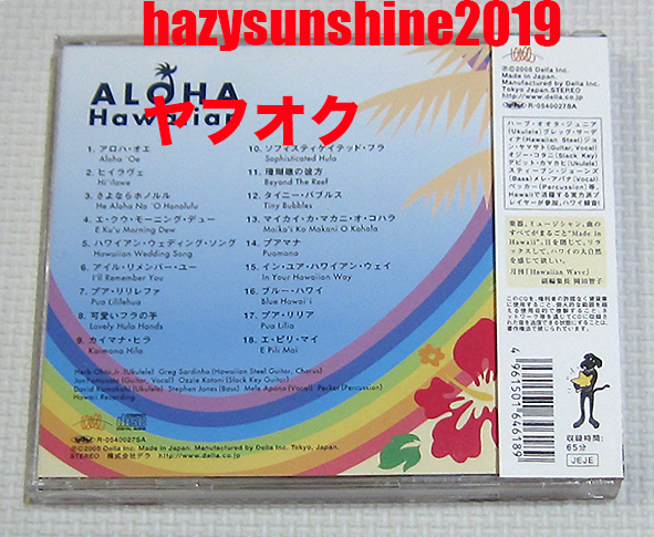 アロハ・ハワイアン ALOHA HAWAIIAN CD V.A. ハーブ・オオタ HERB OHTA JR. オジー・コタニ OZZIE KOTANI ジョン・ヤマサト JON YAMASATO_画像2