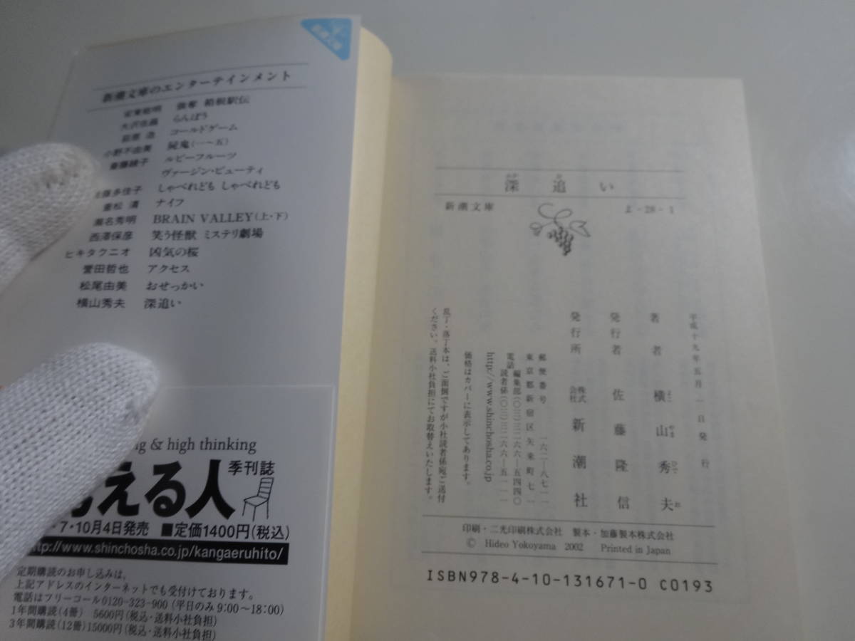  глубокий .. Yokoyama Hideo первая версия с поясом оби библиотека книга@7-⑦