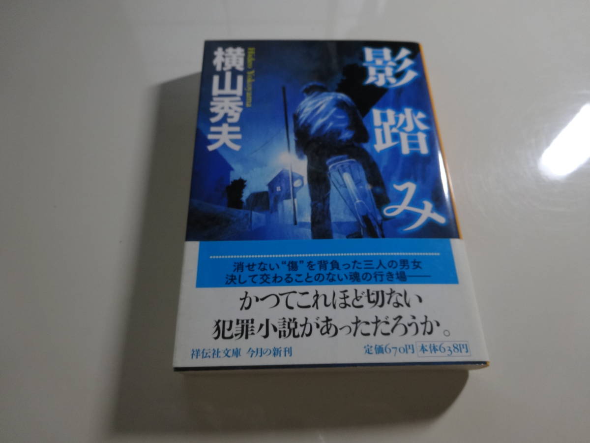 ... Yokoyama Hideo с поясом оби библиотека книга@8-⑦