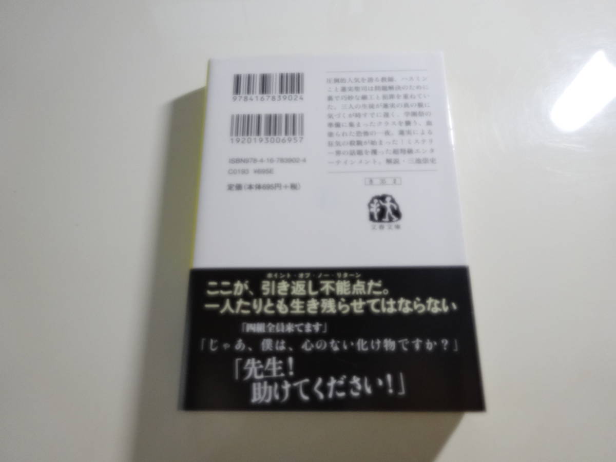 悪の教典　下　貴志裕介　初版帯付き文庫本27-⑦_画像2