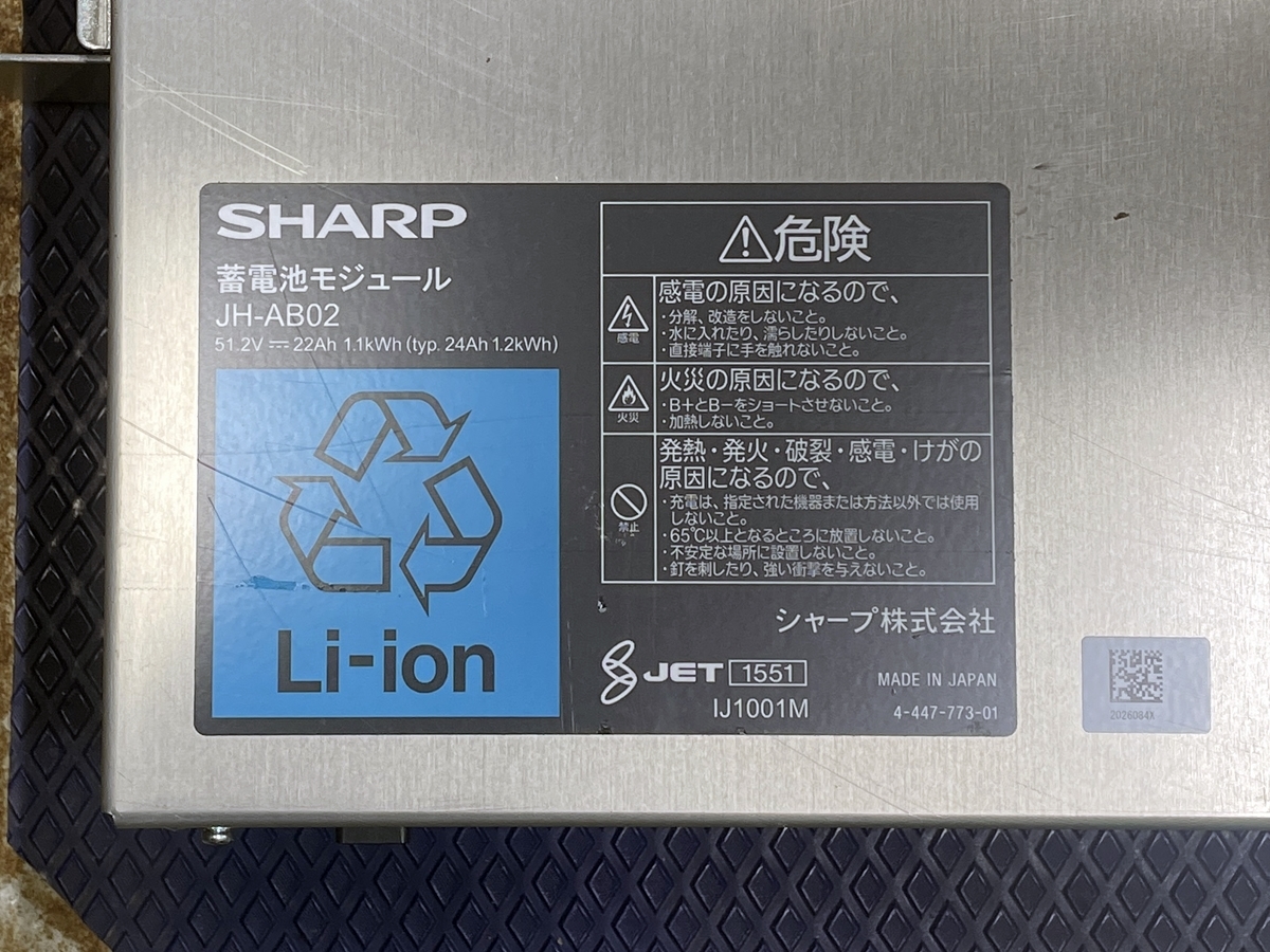 SHARP JH-WB1402用 蓄電池モジュール JH-AB02×4枚(4台) 約3年 SHARP JH-WB1402用 蓄電池モジュール JH-AB02×4枚(4台) 約3年