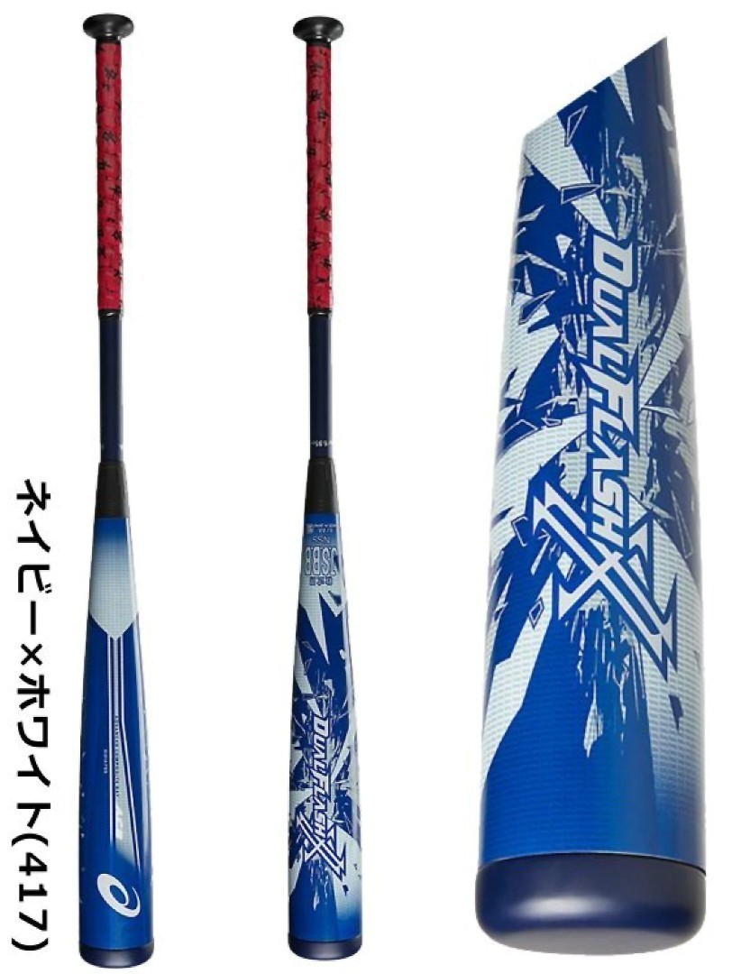 定価税込44000円アシックスデュアルフラッシュX軟式用新品84センチ700g