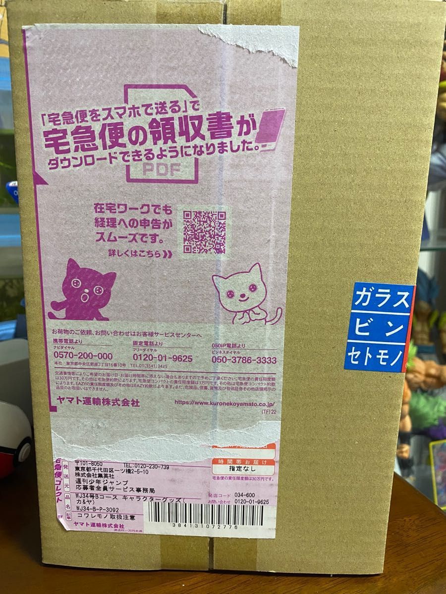 ジャンプ応募者全員サービス ワンピース ワーコレ ヤマト カイドウ＋プライズカイドウ