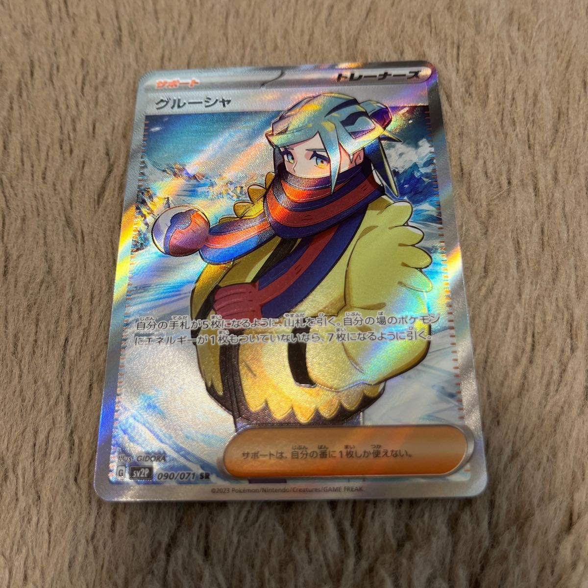 ポケモンカード グルーシャsr サポート ポケカ ポケモンカード ポケモンカード グルーシャsr サポート ポケカ ポケモンカード