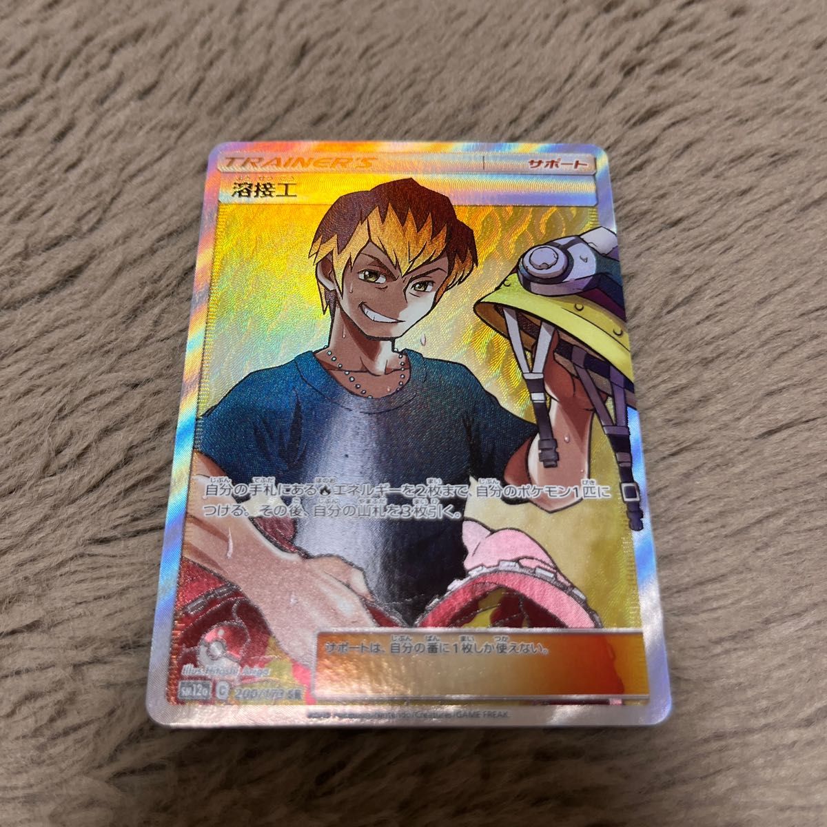 ポケモンカード 溶接工 sr サポート ポケカ ポケモンカード ポケモンカード 溶接工 sr サポート ポケカ ポケモンカード