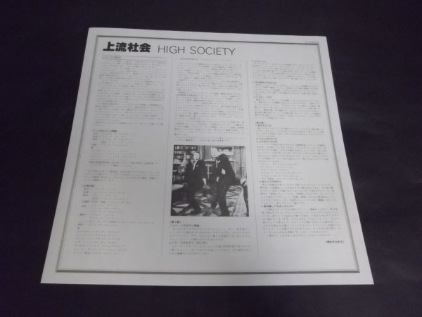 【LP】上流社会/オリジナル・サウンドトラック ミュージカル 帯付 ECS-80815_画像9