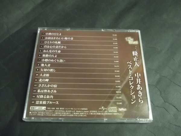 【ＣＤ】三條正人/中井あきら/ベスト・コレクション 良好 TBCL-1069_画像3