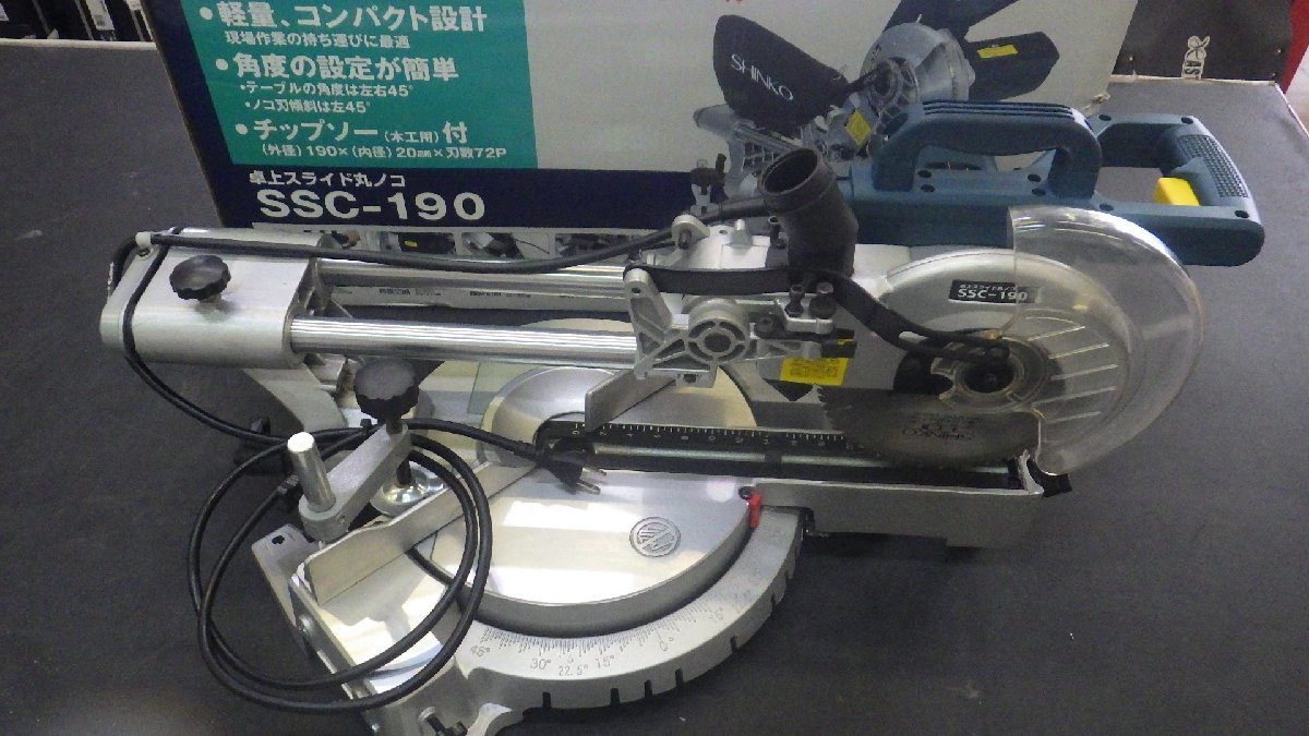 新興シンコー卓上スライド丸のこSSC-190 電動工具切断機木工用丸ノコ