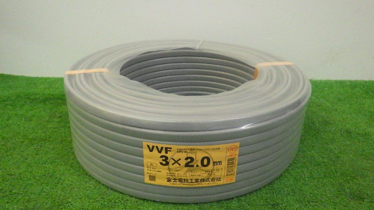 未使用品 富士電線 VVFケーブル 2.0mm×3芯 VVF2.0×3C 製造年月日