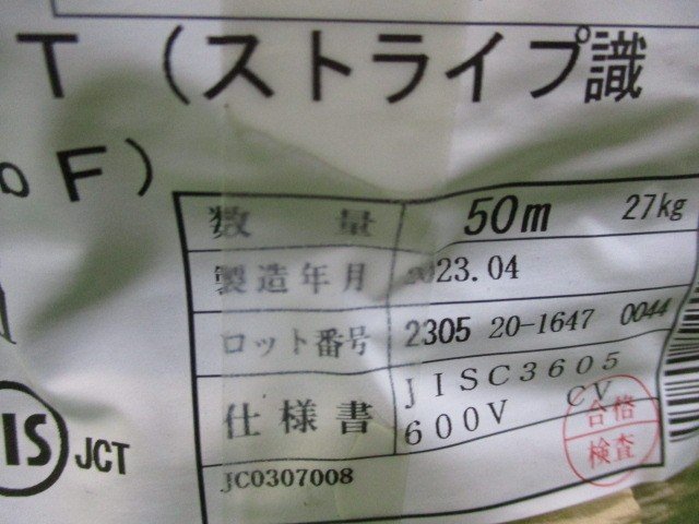 矢崎 CVTケーブル 3ｘ14ｍｍ ストライプ識別 600V 50Ｍ 3×14 YAZAKI