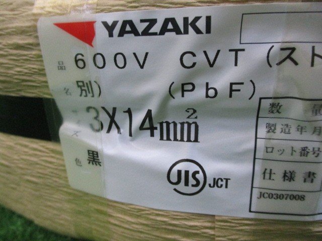 矢崎 CVTケーブル 3ｘ14ｍｍ ストライプ識別 600V 50Ｍ 3×14 YAZAKI