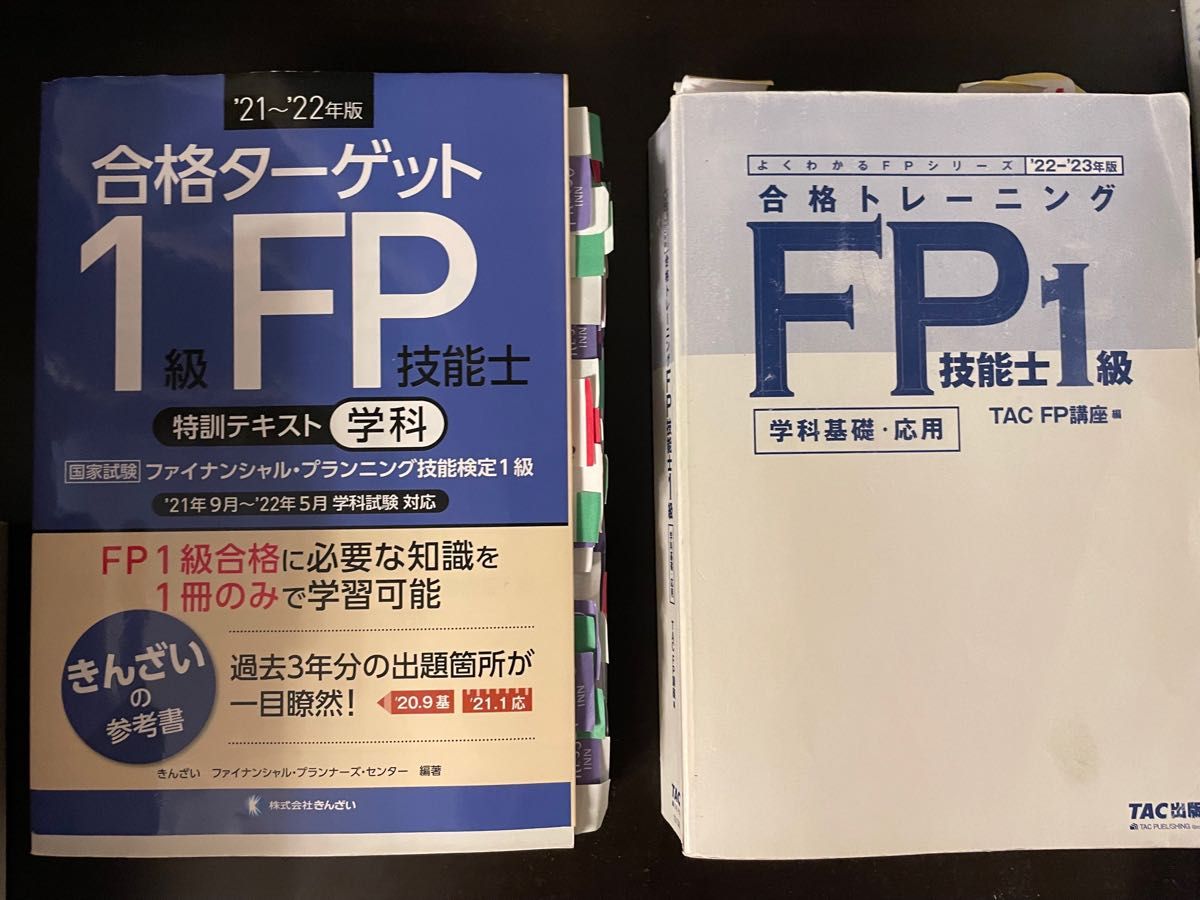 FP1級参考書・問題集|PayPayフリマ