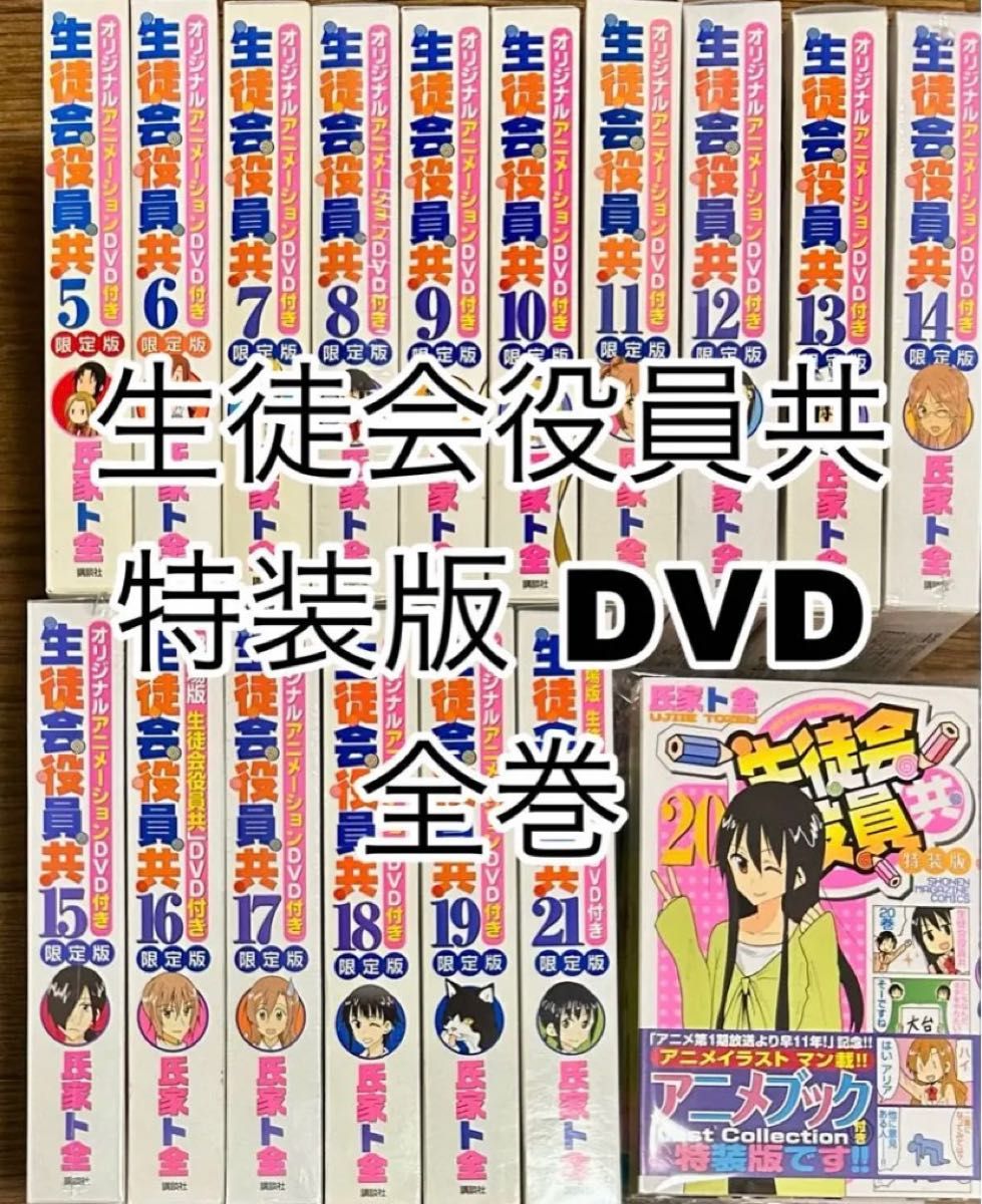 生徒会役員共 限定版・特装版 アニメDVD付き 全種 全巻セット|PayPay