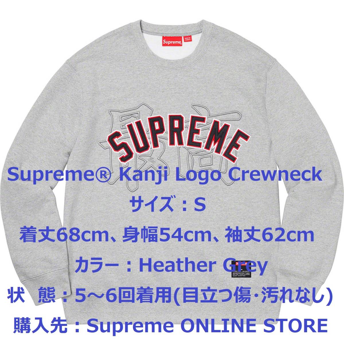 ★値下げ【即決/送料込】Supreme Kanji Logo Crewneck Heather Grey S 20SS 最高 シュプリーム スウェット