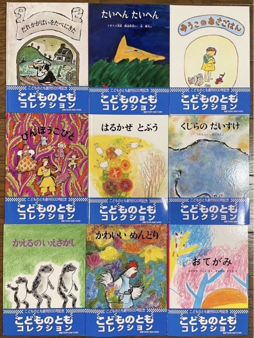 限定 「 こどものとも コレクション 」全20冊 創刊500号記念 限定 「 こどものとも コレクション 」全20冊 創刊500号記念