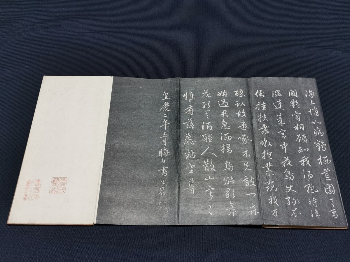 趙子昻梅花十絶 １帖 全頁画像掲載 中国 書道 金石 拓本 拓片 唐本 唐物_画像8