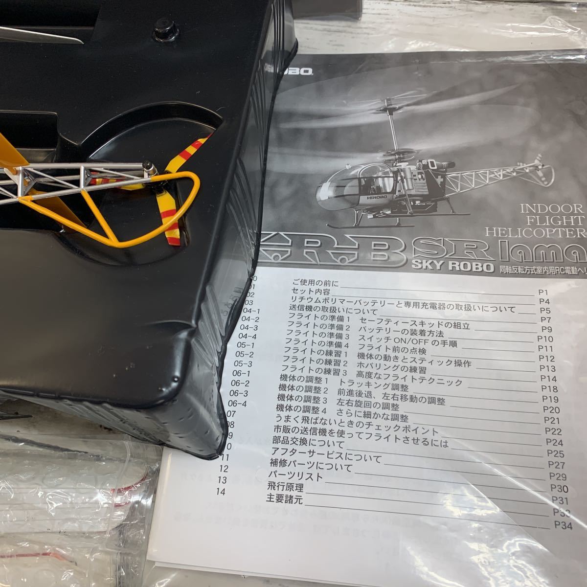 中古品】HIROBO XRB SR lama 同軸反転方式室内用RC電動ヘリコプター