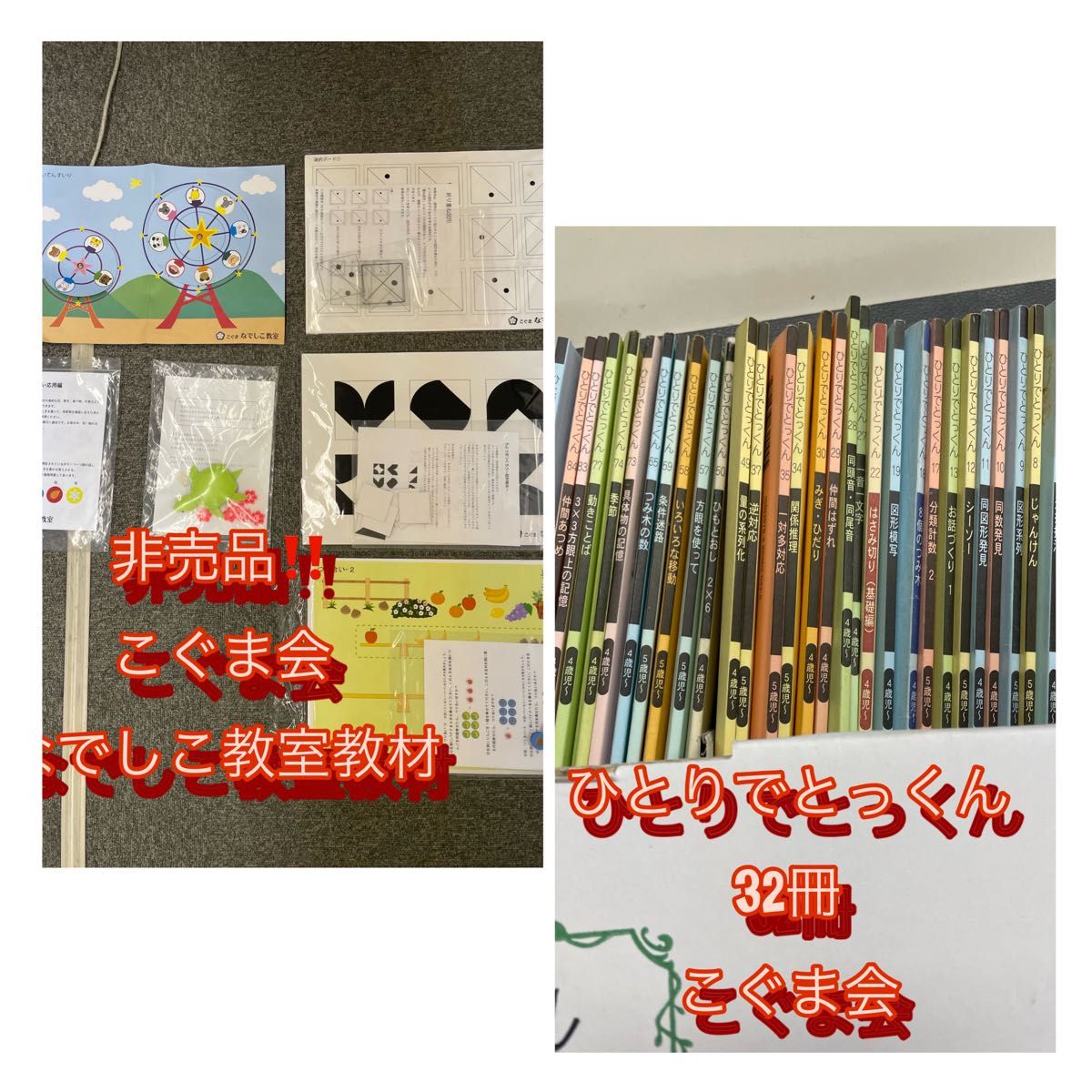 こぐま会なでしこ教室 国公立小お勉強せっと 小学校受験まとめて