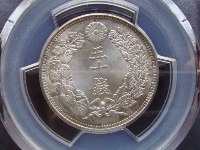 ○☆／PCGS／MS-66／旭日50銭銀貨／大正6 年（1917年）／未使用