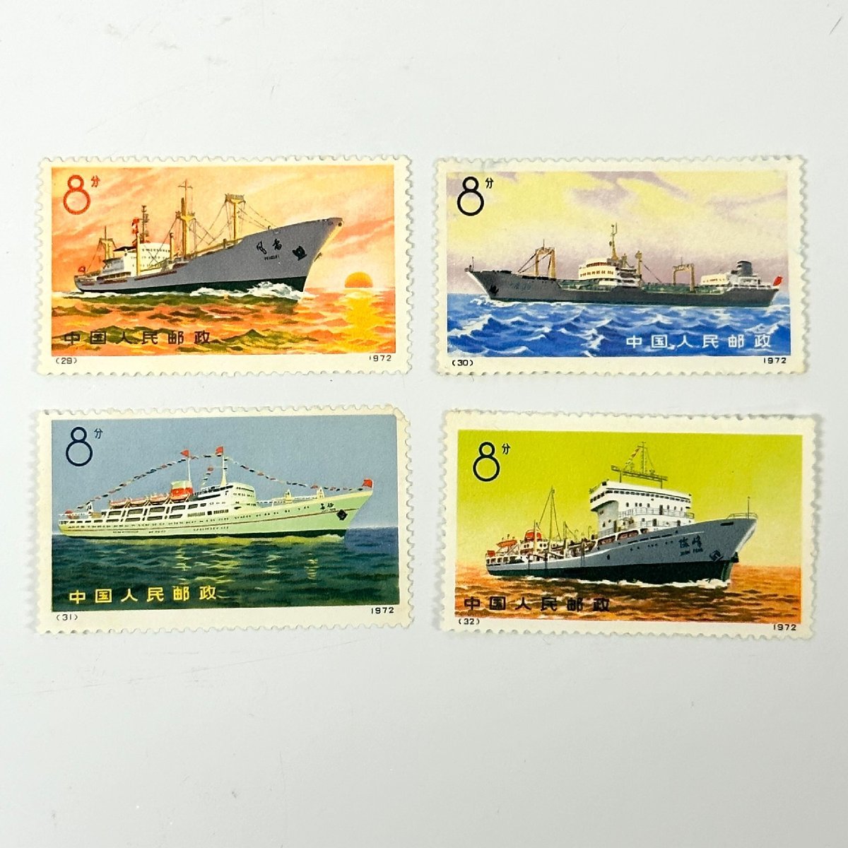 ☆現状品☆ 中国切手 船シリーズ 1972年 29-31 8分 4枚セット 中国人民