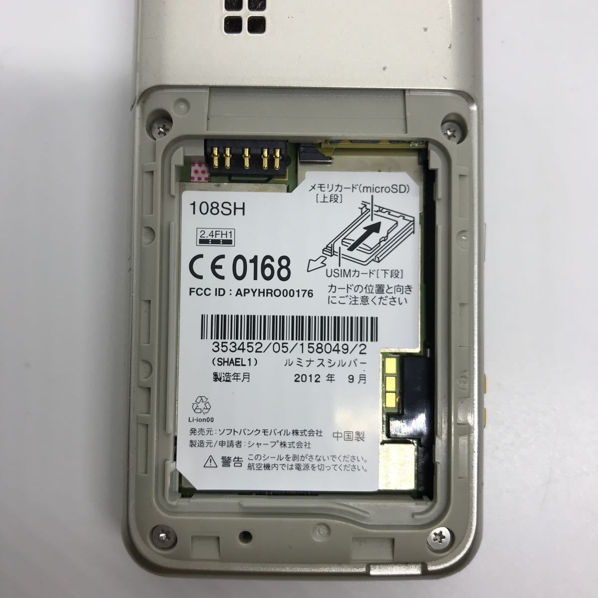 Softbank ソフトバンク 108SH SHARP シャープ かんたん携帯 ガラケー a10g10sm_画像9