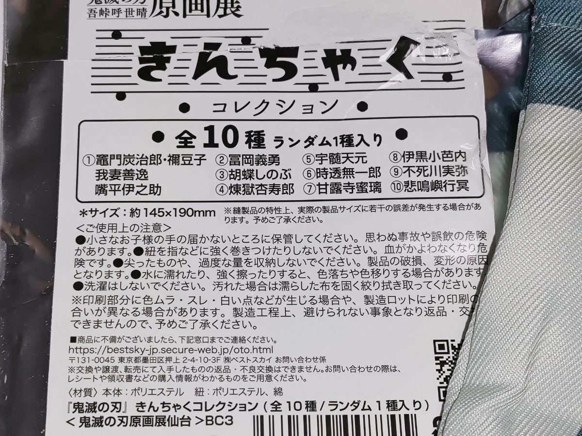 値下げ中！【美品】鬼滅の刃 原画展仙台会場限定品 巾着 伊黒小芭内