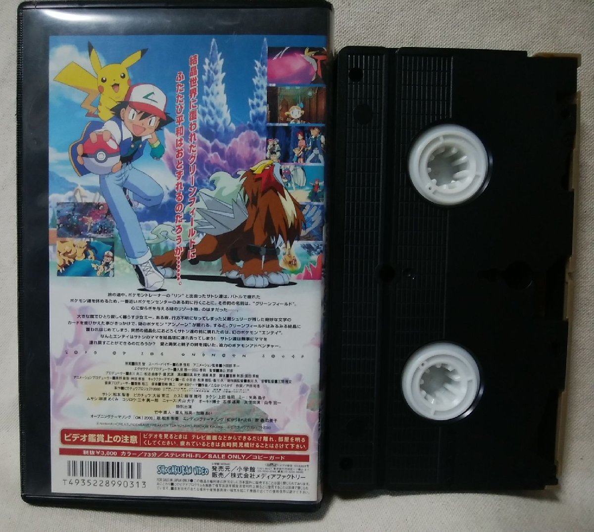 ★★VHS 劇場版 ポケットモンスター 結晶塔の帝王★ビデオ [9993CDN_画像2