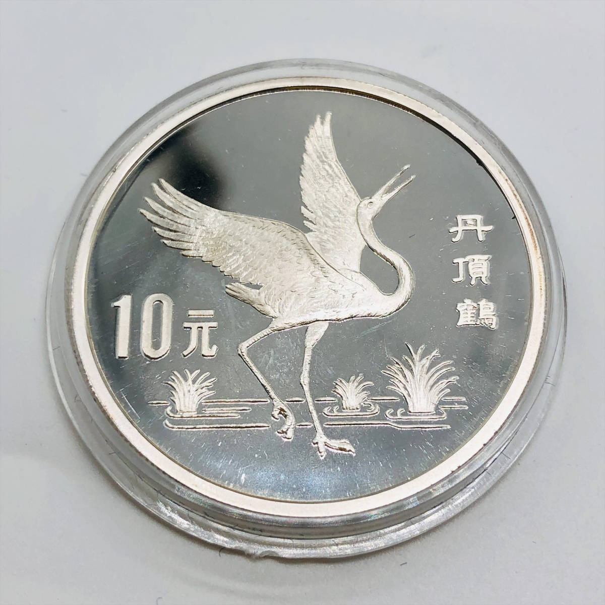 鑑定証書付 中国人民銀行 10元 銀貨 丹頂鶴 梅花鹿 1989年 鶴 鹿 銀